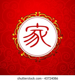 Chinese new year background with Chinese character for "Home"
