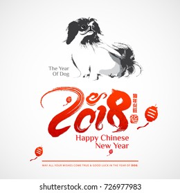 Chinese new year background. Chinese character "Gou nian xin wang" - Prosperous in the year of dog.