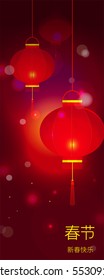 Chinese New Year background with chinese characters Spring Festival and red lantern. Design for greeting card, poster, web banner.