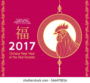Chinese New Year background with creative stylized rooster. Vector illustration
