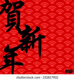 Chinese New Year background design.Translation: Happy New Year