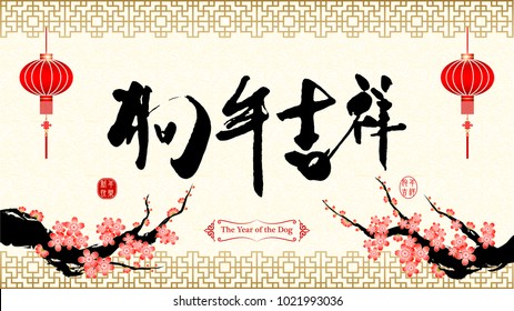 Chinese New Year Background The Year of The Dog, Chinese Zodiac Dog, Translation: Happy Chinese New Year, Year of the Dog brings prosperity.