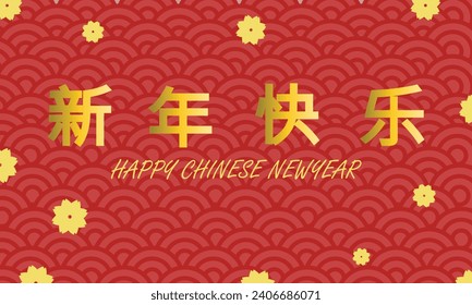 Chinese New Year Background, Happy New Year Wishes, Flowers, Vector