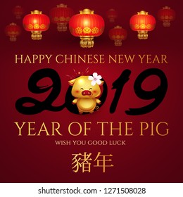Chinese New Year Background with Lanterns, Cherry Flowers and a Golden Pig. Chinese text means "Year of the Pig". Vector illustration