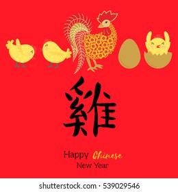 Chinese new year background with rooster and chickens.2017 new year card. Chinese wording translation : Rooster