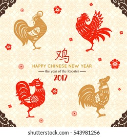 Chinese New Year background with rooster, flower. Vector illustration
