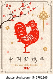 Antecedentes chinos de Año Nuevo con gallo, flor, linterna. Ilustración vectorial.
