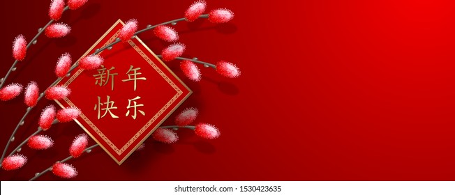 Chinese New Year background. Spring willow branches on a red background. Chinese inscription - Happy New Year