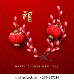 Chinese New Year background. Spring willow branches and hanging silk lanterns on a red background. Chinese inscription 'Happiness. Luck'