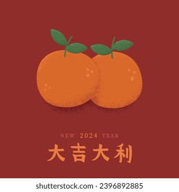 Chinesische Hintergrundvorlage für das neue Jahr mit handgezeichnet Zitrusfrüchten.  Der chinesische Titel bedeutet großes Glück und großen Gefallen.