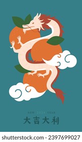 Plantilla de fondo china de año nuevo con dragón y cítricos. El título chino significa gran fortuna y gran favor.