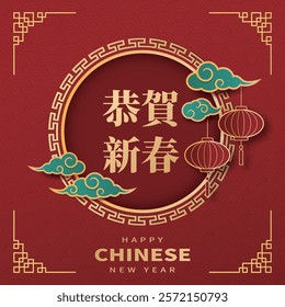 Chinese New Year background template with a circular frame, lanterns, auspicious clouds, and Asian New Year elements on a red background. Translation: Happy Lunar New Year.