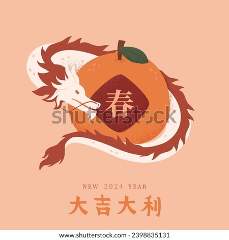 Chinese new year background template with dragon and citrus. Chinese title means Great fortune and great favor. Chinese word on the orange means spring.