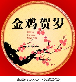 Chinese New Year Background Translation Year of The Rooster