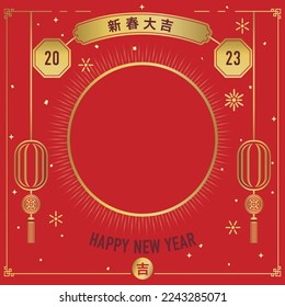 Chinese new year background with Chinese word characters. Translation: "Lucky New Year"