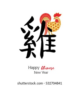 Chinese new year background.2017 new year card. Chinese wording translation : Rooster.