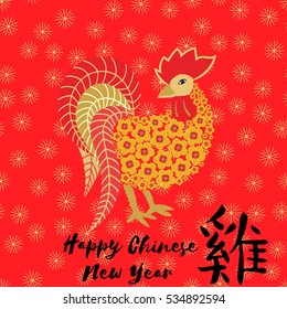 Chinese new year background.2017 new year card. Chinese wording translation : Rooster