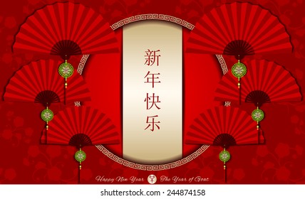 Chinese New Year Background.Translation of Chinese Calligraphy Xin Nian Kuai Le means Happy New Year