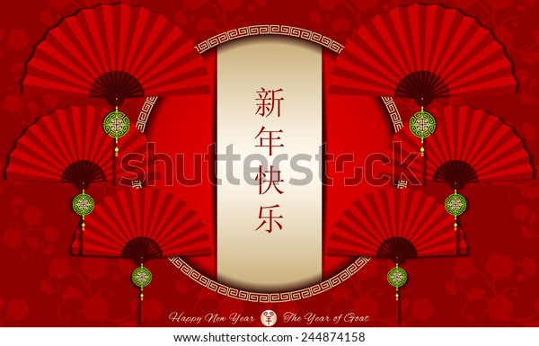 Chinese New Year Backgroundtranslation Chinese Calligraphy Stock Vector Royalty Free 244874158