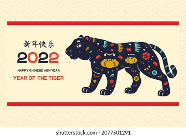 Chinese new year banner with decorated Tiger mascot. 2022 year of Tiger festive banner with oriental decoration. Translation mean Happy New year