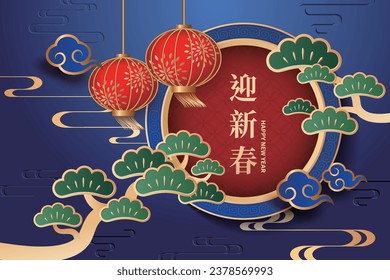 Chinesisches Bannerdesign mit Kiefernästen und chinesischen Laternen im Stil der Papierkunst. Übersetzung: Frohes Mondjahr.