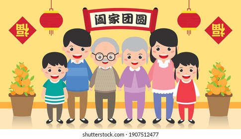 Chinese New Year banner illustration. Cute cartoon family reunion to celebrate festival. (Translation: Family Reunion, Fortune)