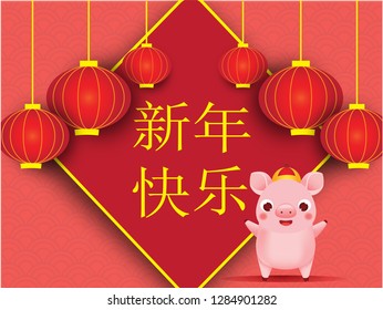 Chinese new year banner. Chinese lanterns and cute cartoon pig. illustration for calendars and cards 2019. Translation means happy New year.