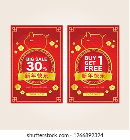 Chinese New Year Big Sale Template . Vector for web Banner, Online shopping, Flyer, Brochure , gift voucher and coupon (Translation: Happy New Year)
