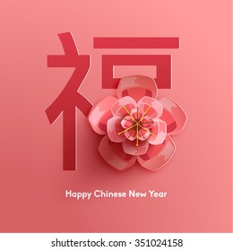 Chinese New Year Blooming Flower Vector Design (Chinese Translation: Prosperity)