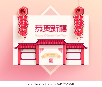 Chinese New Year Building Vector Design (Chinese Translation: Congratulations, Happy New Year; Prosperity)