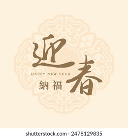 chinese new year calligraphy, hand writing means welcome new year and blessings. red banner, cover, greeting card template and background.