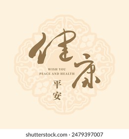 chinese new year calligraphy, hand writing means wish you peace and health. red banner, cover, greeting card template and background. asia traditional typography and logo.