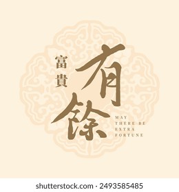 chinese new year calligraphy, hand writing means "may there be extra fortune." red banner, cover, greeting card template and background. asia traditional typography and logo.