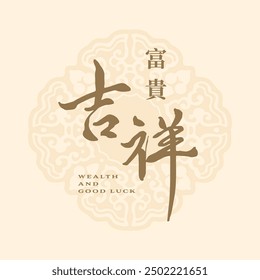 chinese new year calligraphy, hand writing means Wish you wealth and good fortune. red banner, cover, greeting card template and background. asia traditional festival typography, logo, sign, ornament.