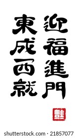 Chinese New Year calligraphy - Scroll