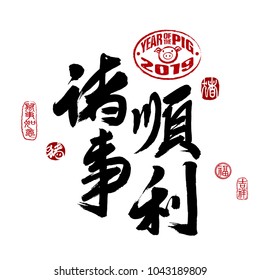 Chinese New Year Calligraphy, Translation: Everything goes smoothly. Leftside seal translation: Good fortune & auspicious. Rightside seal translation: Everything is going very smoothly. 