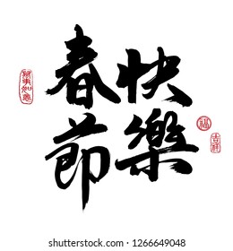 Chinese New Year Calligraphy, Translation: Happy New Year. Leftside seal translation: Everything is going very smoothly. Rightside seal translation: Good fortune & auspicious.