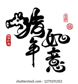 Chinese New Year Calligraphy, Translation: Everything is going very smoothly in the year of pig.
Rightside chinese seal translation: Good fortune & auspicious.