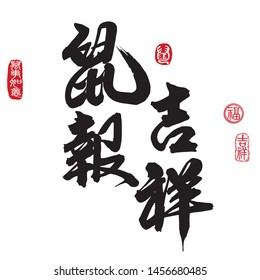 Chinese new year calligraphy translation: year of the rat brings prospitious and auspicious. Leftside seal translation: Everything is going very smoothly. Rightside seal translation: Rat, Good fortune