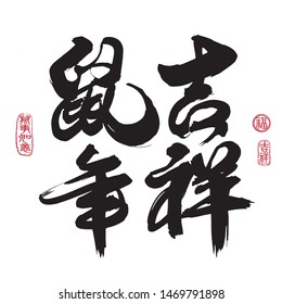 Chinese New Year Calligraphy, Translation: year of the rat brings prospitious and auspicious. Leftside seal translation: Everything is going very smoothly. Rightside seal translation: Good fortune.