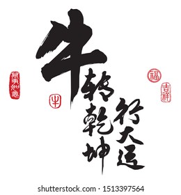 Chinese New Year Calligraphy translation: coming year of the ox brings good fortune. Leftside seal translation: Everything is going very smoothly. Rightside seal translation: Good fortune & Auspicious