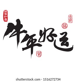 Chinese new year calligraphy translation: year of the ox brings good fortune. Leftside seal translation: Everything is going very smoothly. Rightside seal translation: Good fortune & Auspicious.