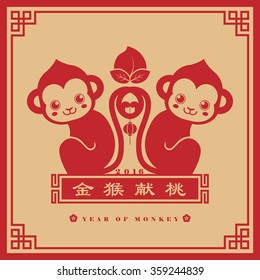 Chinese new year card. 2016 Year of Monkey. (chinese caption: peach offered by monkey which bring you good luck)