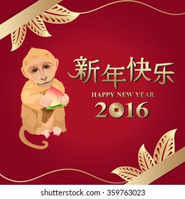 Chinese  new year card 2016 - xin nian kuai le (Happy new year)