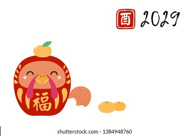Chinese New Year card with cute daruma doll rooster with kanji for Good fortune, oranges, stamp with kanji for zodiac rooster. Hand drawn vector illustration. Design concept holiday banner, poster.
