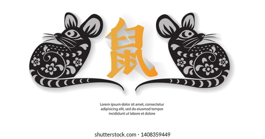 Chinese new year card design, 2020 year of the rat. Chinese Calligraphy Translation:  rat announces good fortune, small wording