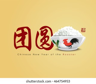 Chinese new year card design with rooster bowl., 2017 year of the rooster. Chinese Calligraphy Translation: reunion, Red stamp: Full