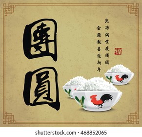 Chinese new year card design with rooster bowl, 2017 year of the rooster. Chinese Calligraphy Translation: Golden Rooster announce good fortune, Family happy together reunion. Red stamp: Good Fortune