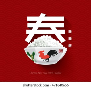 Chinese new year card design with rooster bowl, 2017 year of the rooster. Chinese Calligraphy Translation: Spring, Reunion Dinner. Red stamp: Full