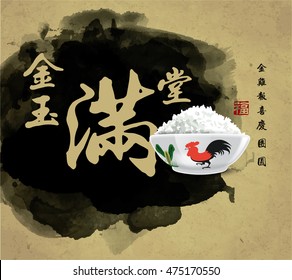 Chinese new year card design with rooster bowl, 2017 year of the rooster. Chinese Translation: gold and jade fill the hall, many children in the family reunion. Red stamp: Good Fortune